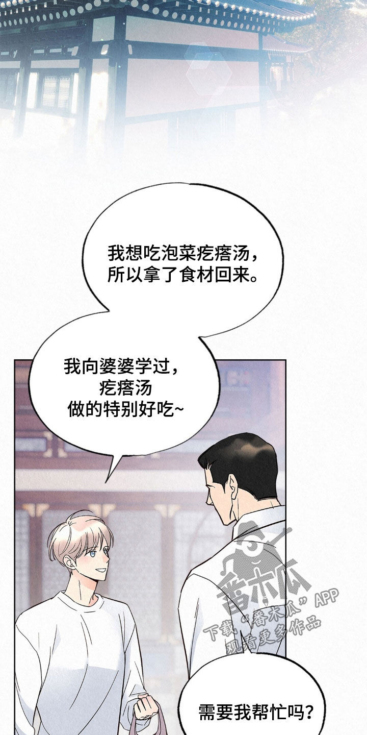 雨无痕漫画,第85章：很大的变化1图
