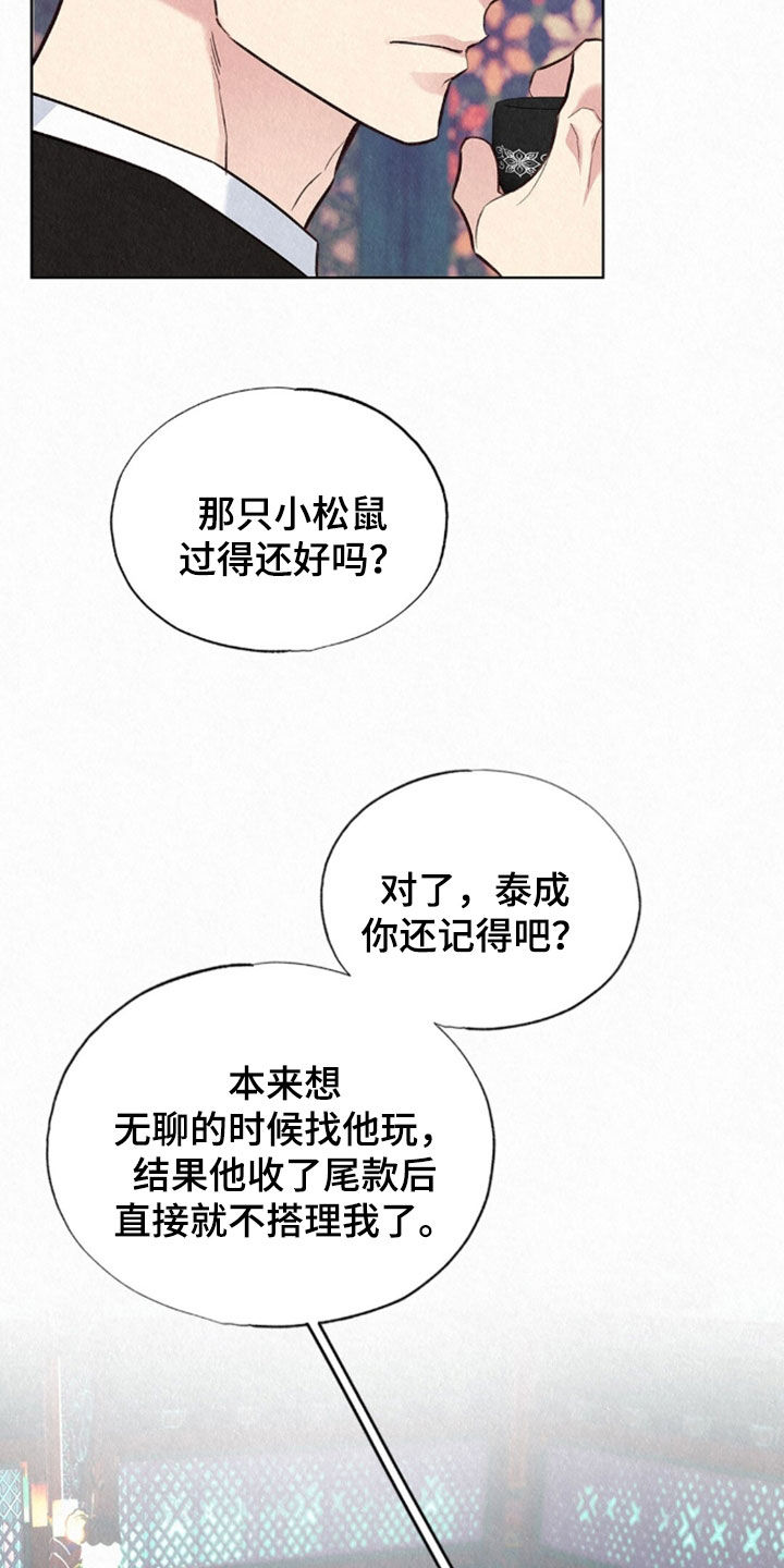 雨无痕漫画,第88章：秘密真多1图