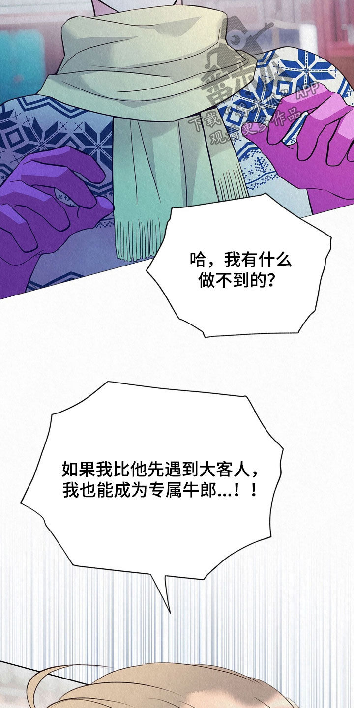 雨无痕漫画,第86章：争吵1图