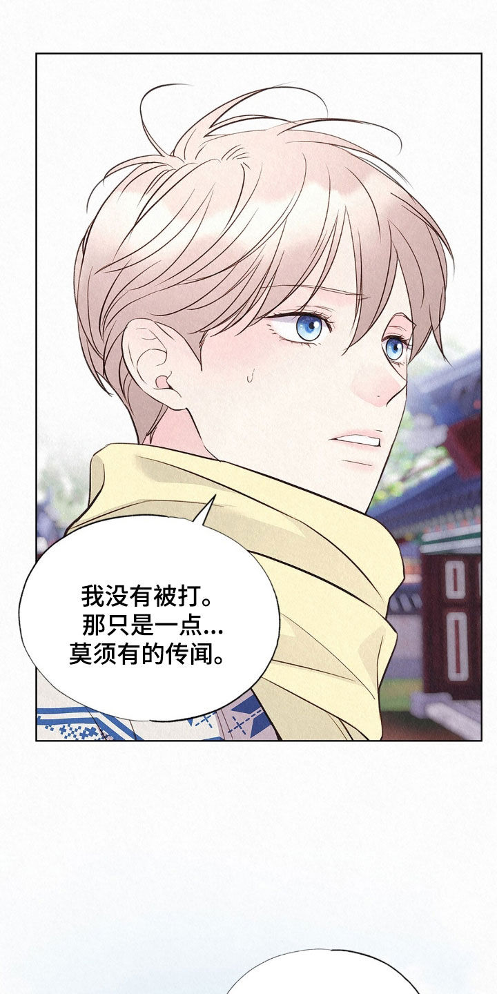 雨无痕漫画,第86章：争吵1图