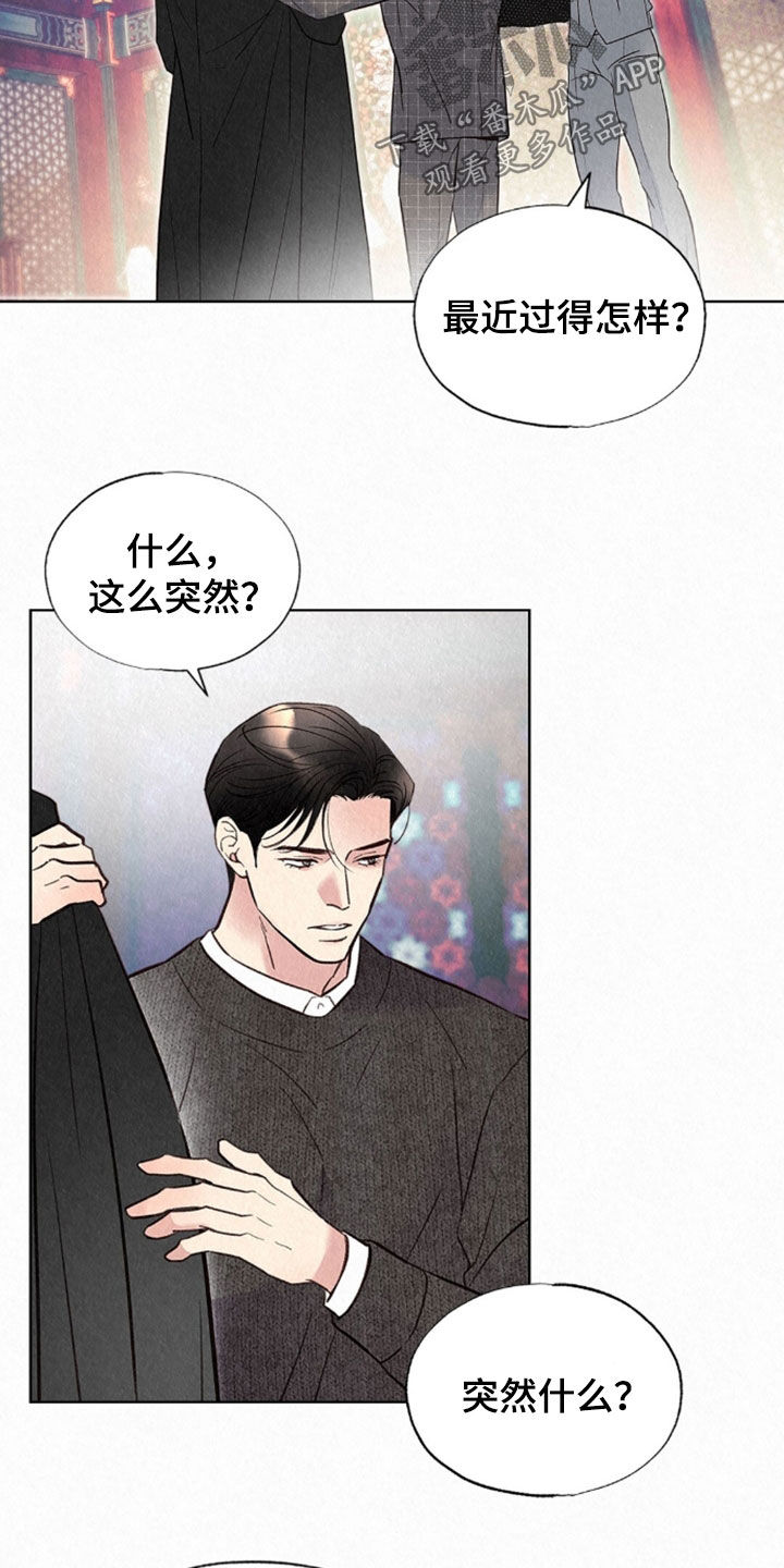 雨无痕漫画,第88章：秘密真多2图