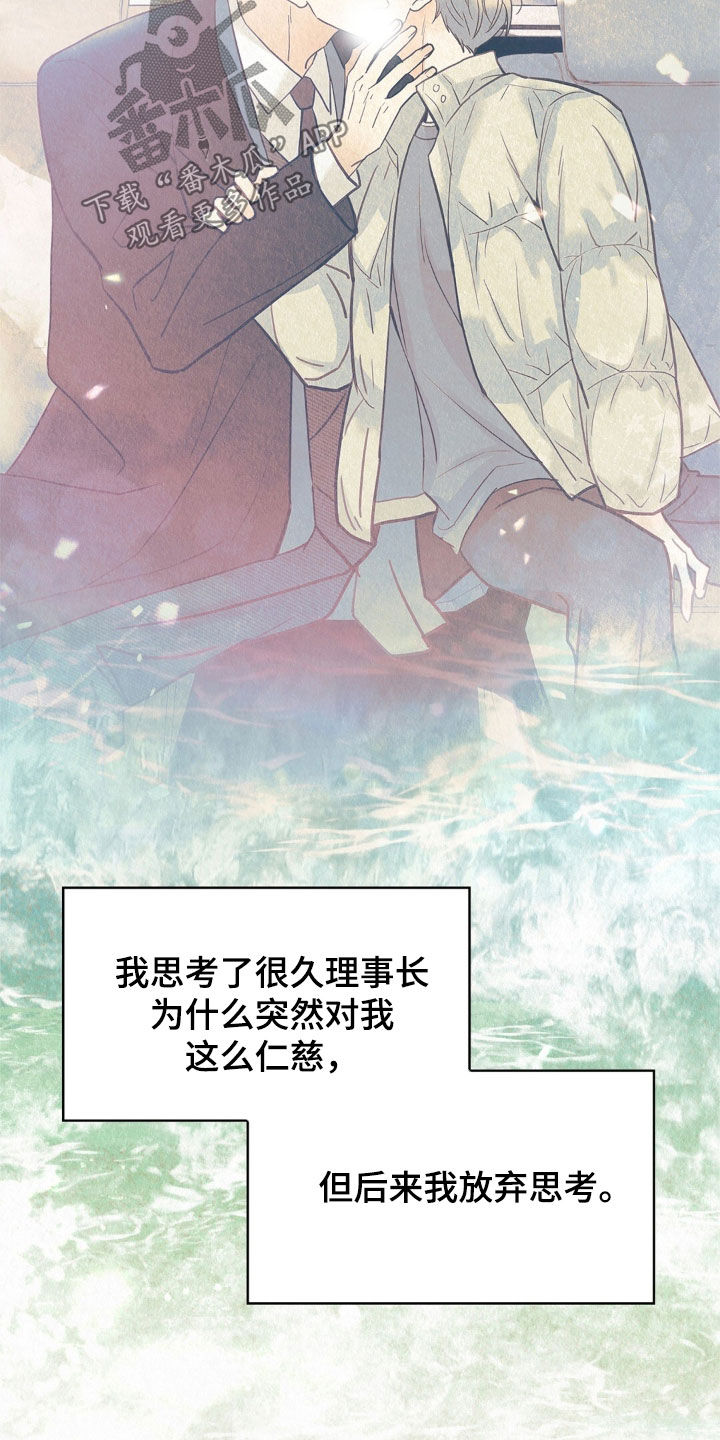 雨无痕漫画,第85章：很大的变化3图