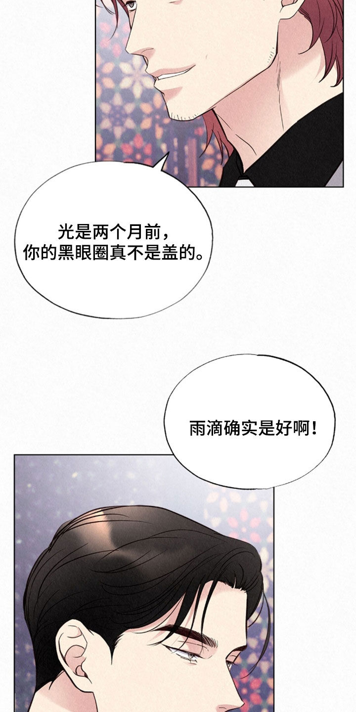 雨无痕漫画,第88章：秘密真多5图