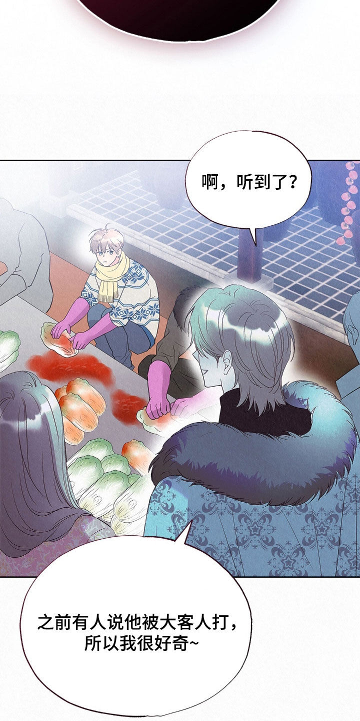 雨无痕漫画,第86章：争吵3图
