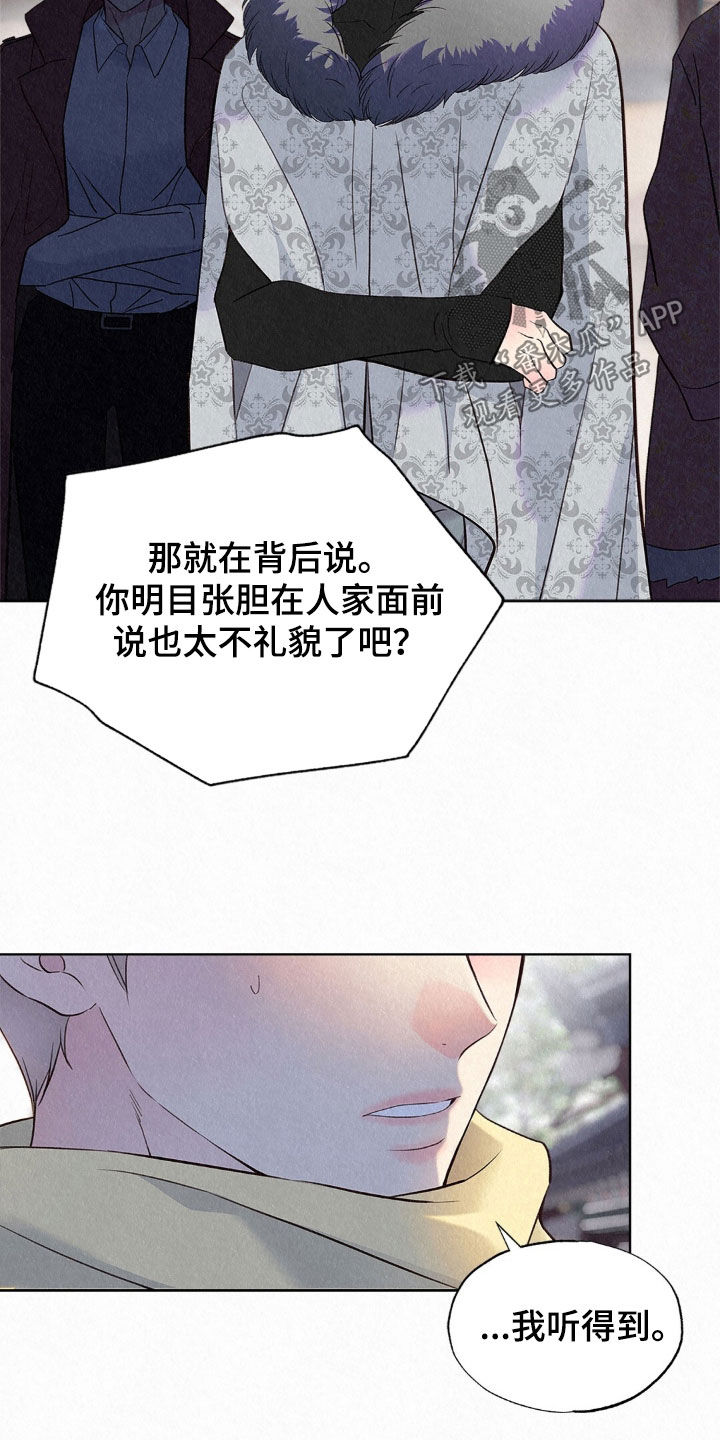 雨无痕漫画,第86章：争吵5图