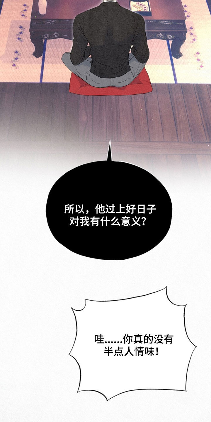 雨无痕漫画,第89章：听见了5图