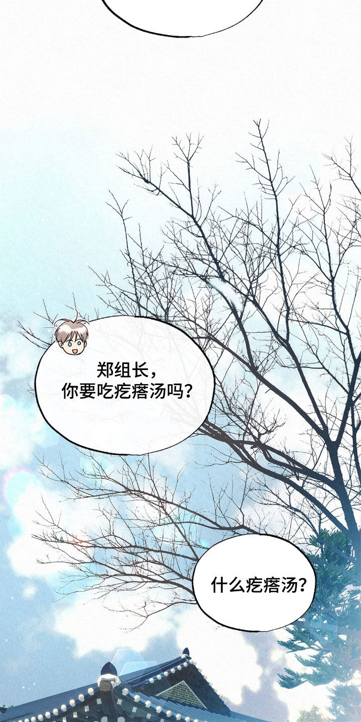 雨无痕漫画,第85章：很大的变化5图