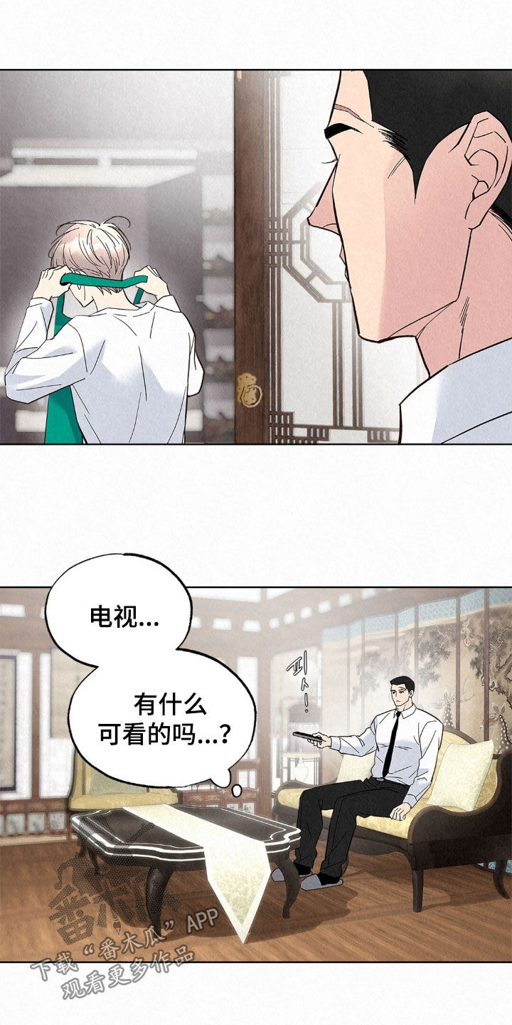 雨无痕漫画,第85章：很大的变化5图