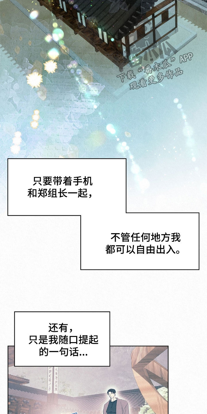 雨无痕漫画,第85章：很大的变化5图