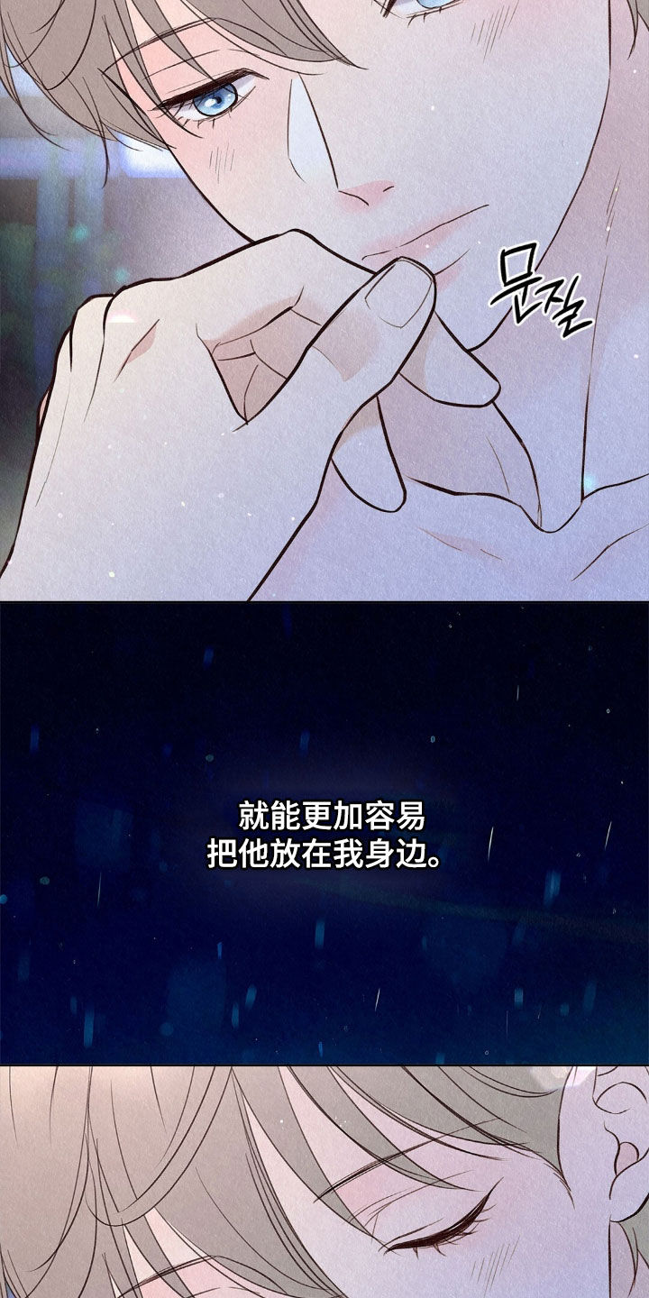 雨无痕漫画,第87章：恶人2图