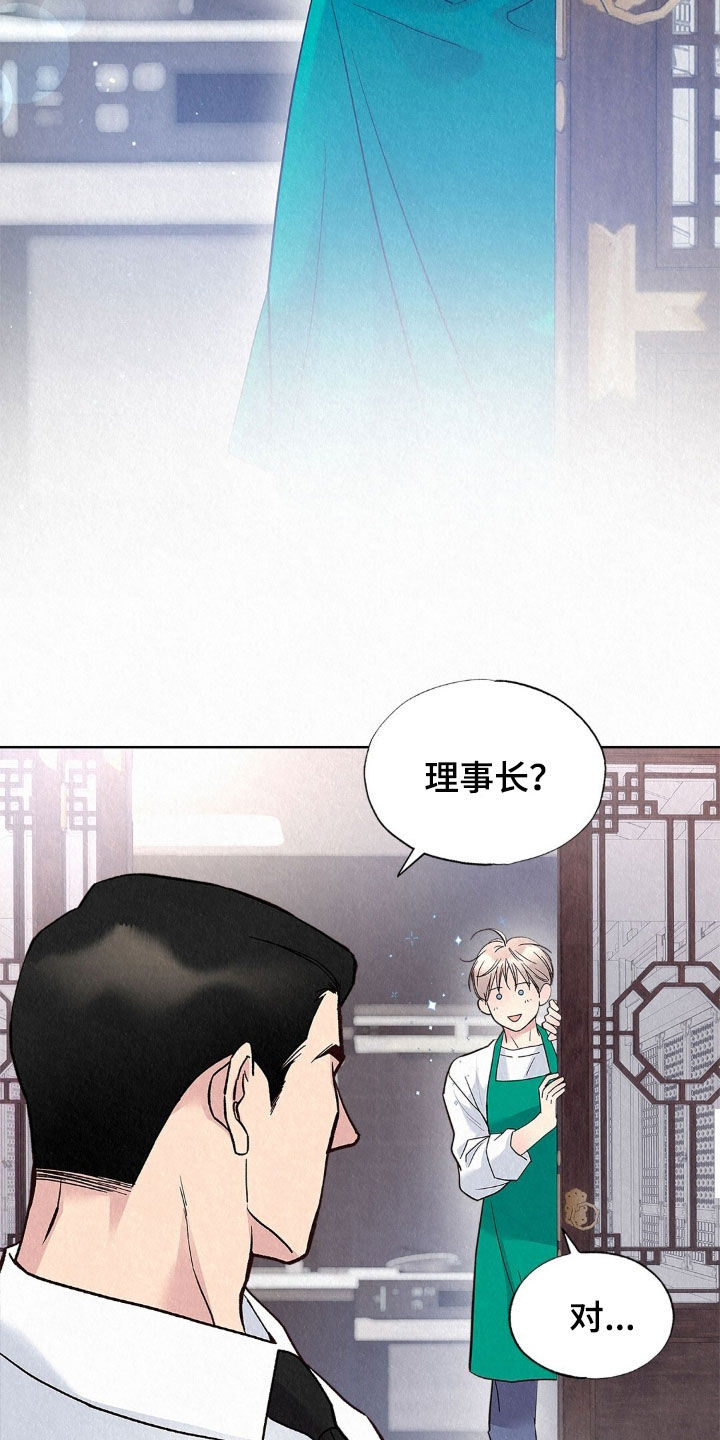 雨无痕漫画,第86章：争吵2图