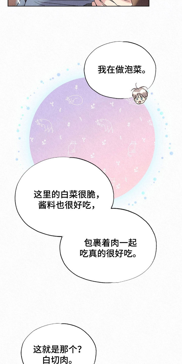 雨无痕漫画,第86章：争吵3图