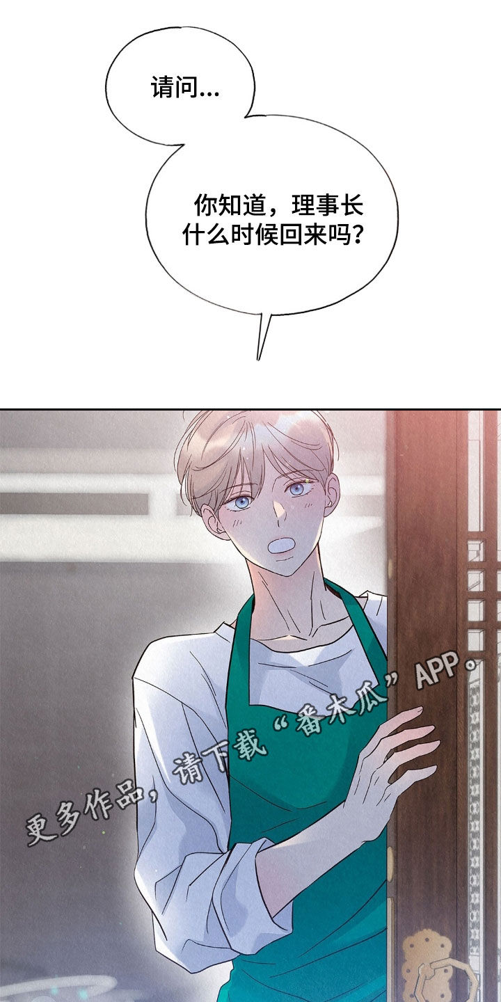雨无痕漫画,第86章：争吵1图