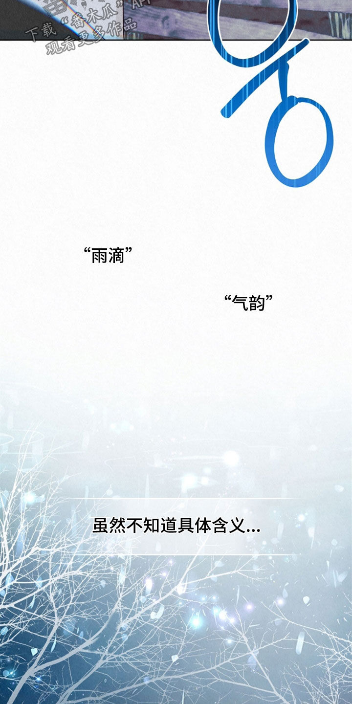 雨无痕漫画,第89章：听见了2图