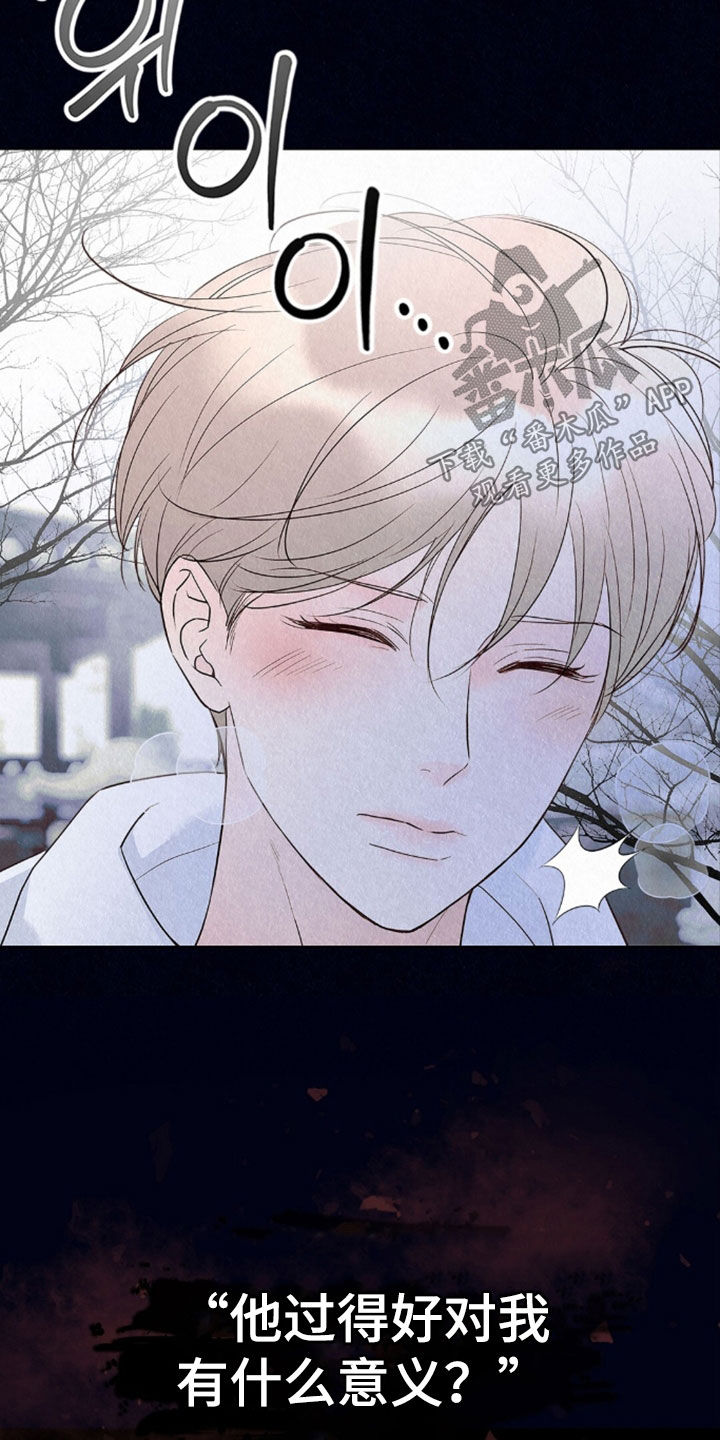 雨无痕漫画,第89章：听见了5图