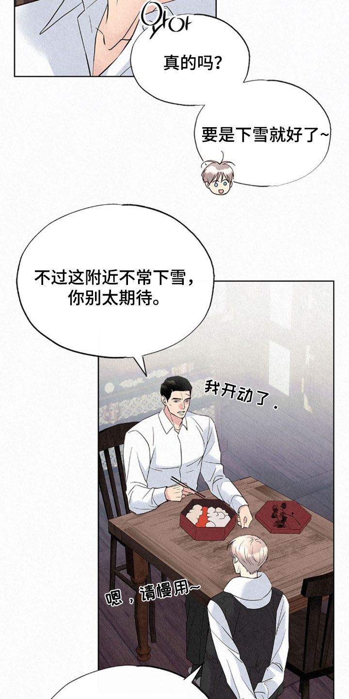 雨无痕漫画,第89章：听见了5图