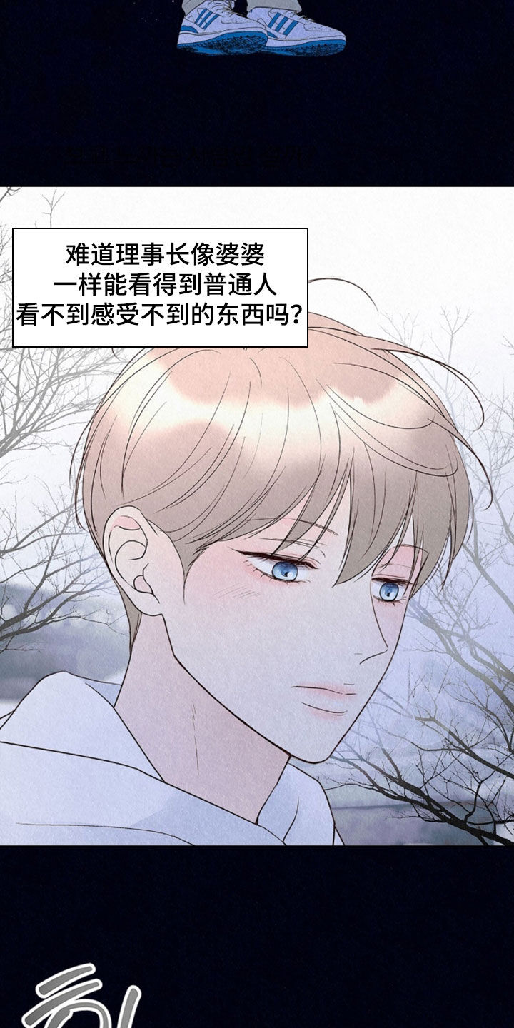 雨无痕漫画,第89章：听见了4图