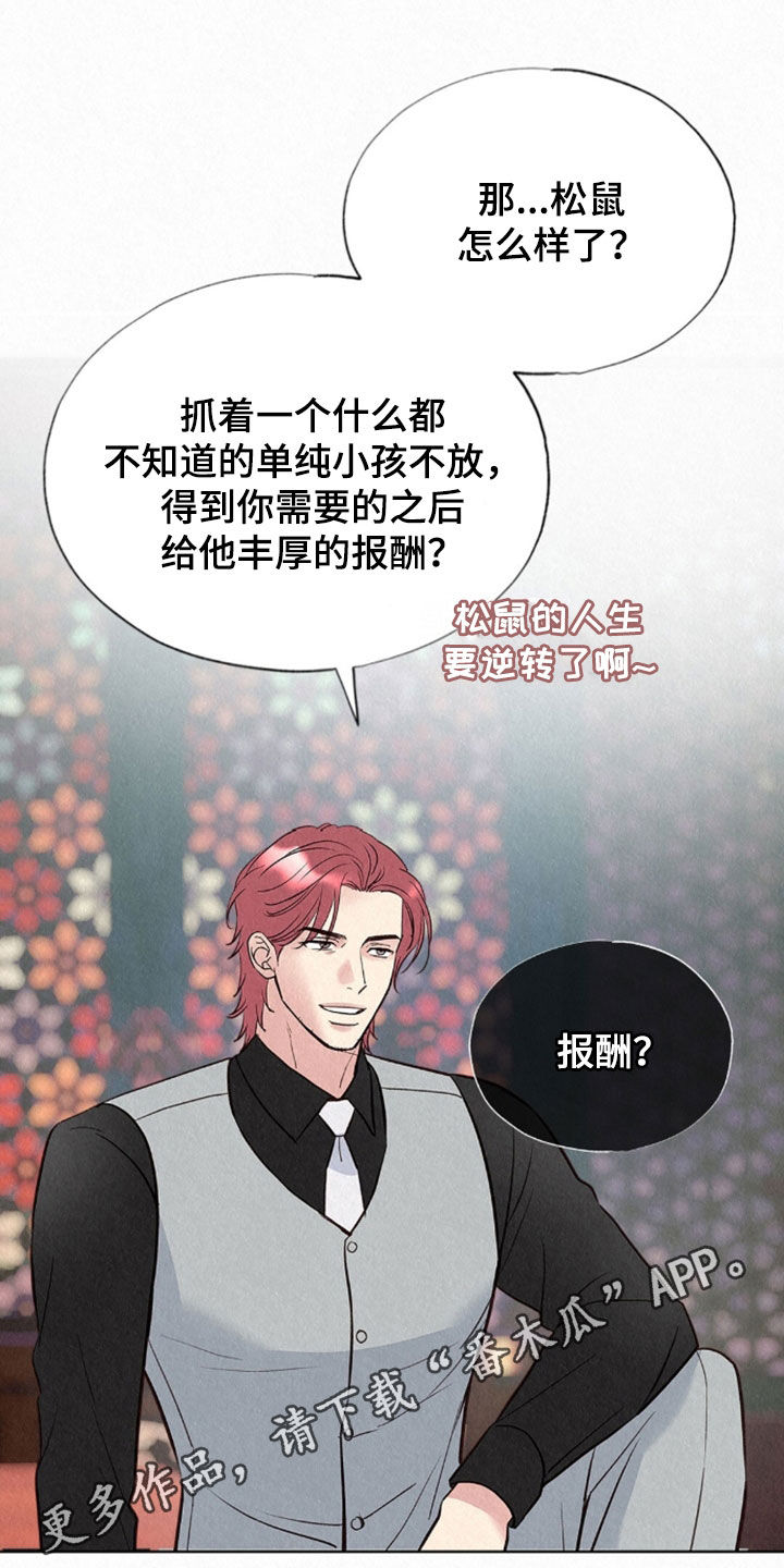雨无痕漫画,第89章：听见了1图