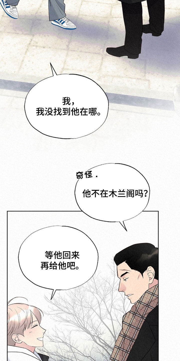 雨无痕漫画,第89章：听见了3图