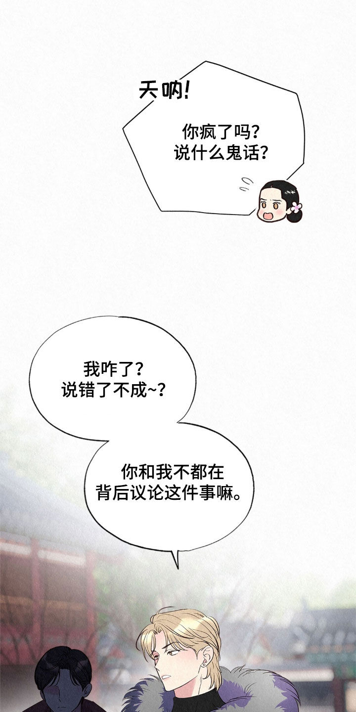 雨无痕漫画,第86章：争吵4图
