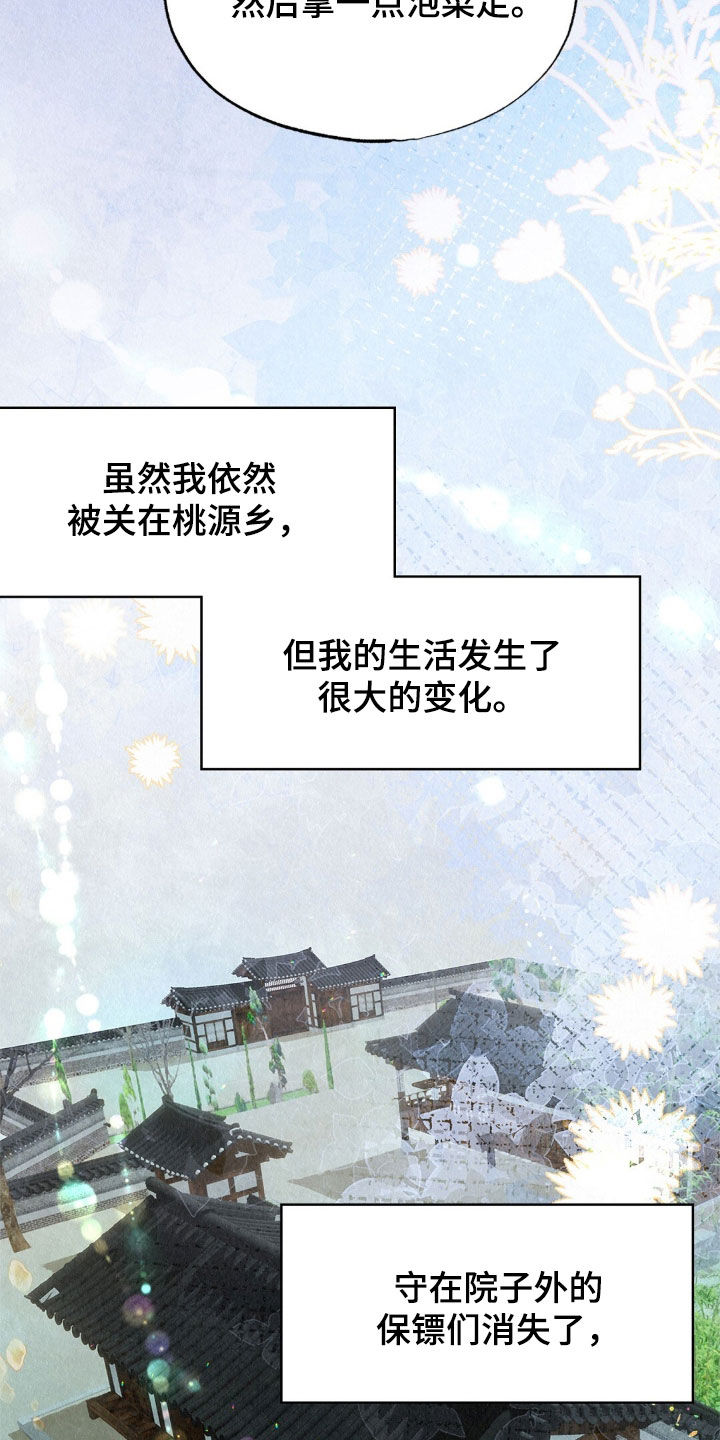 雨无痕漫画,第85章：很大的变化4图