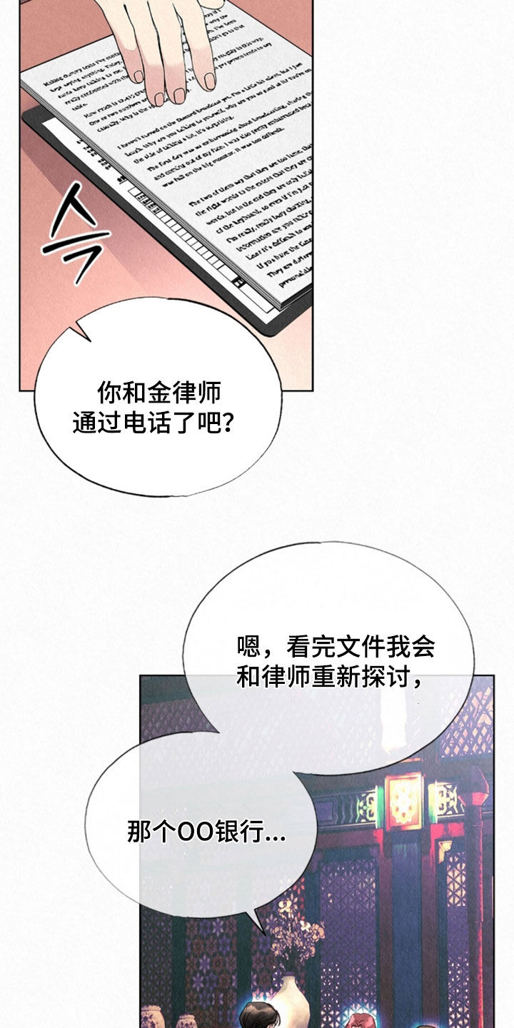 雨无痕漫画,第88章：秘密真多1图