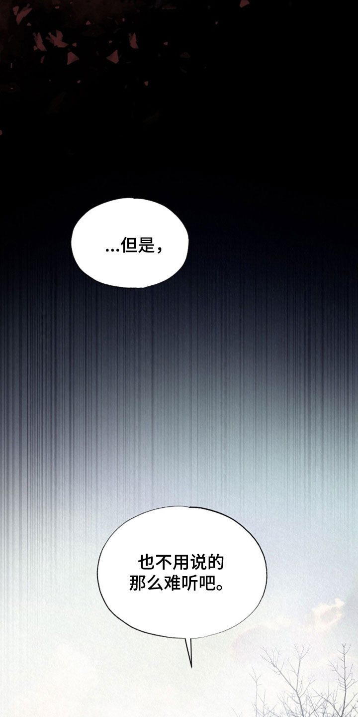 雨无痕漫画,第89章：听见了1图