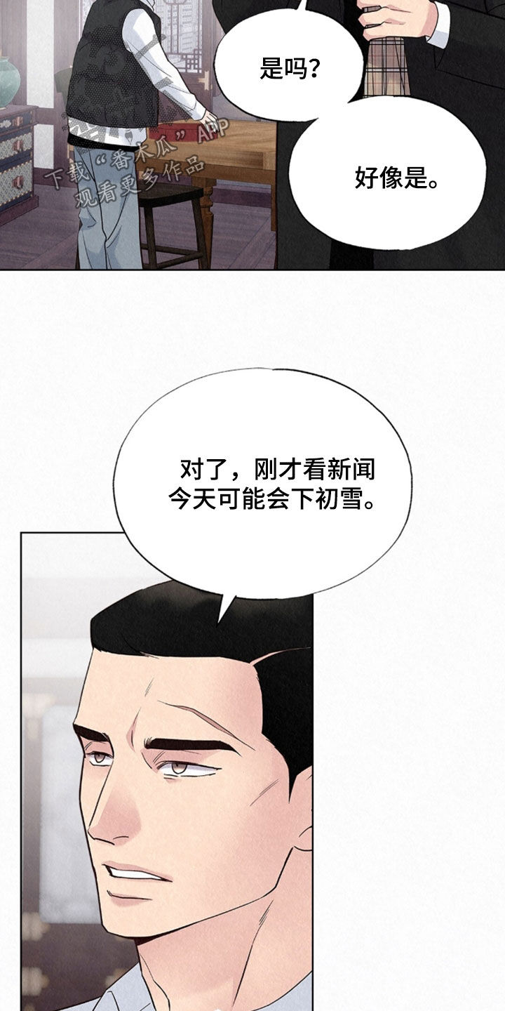 雨无痕漫画,第89章：听见了4图