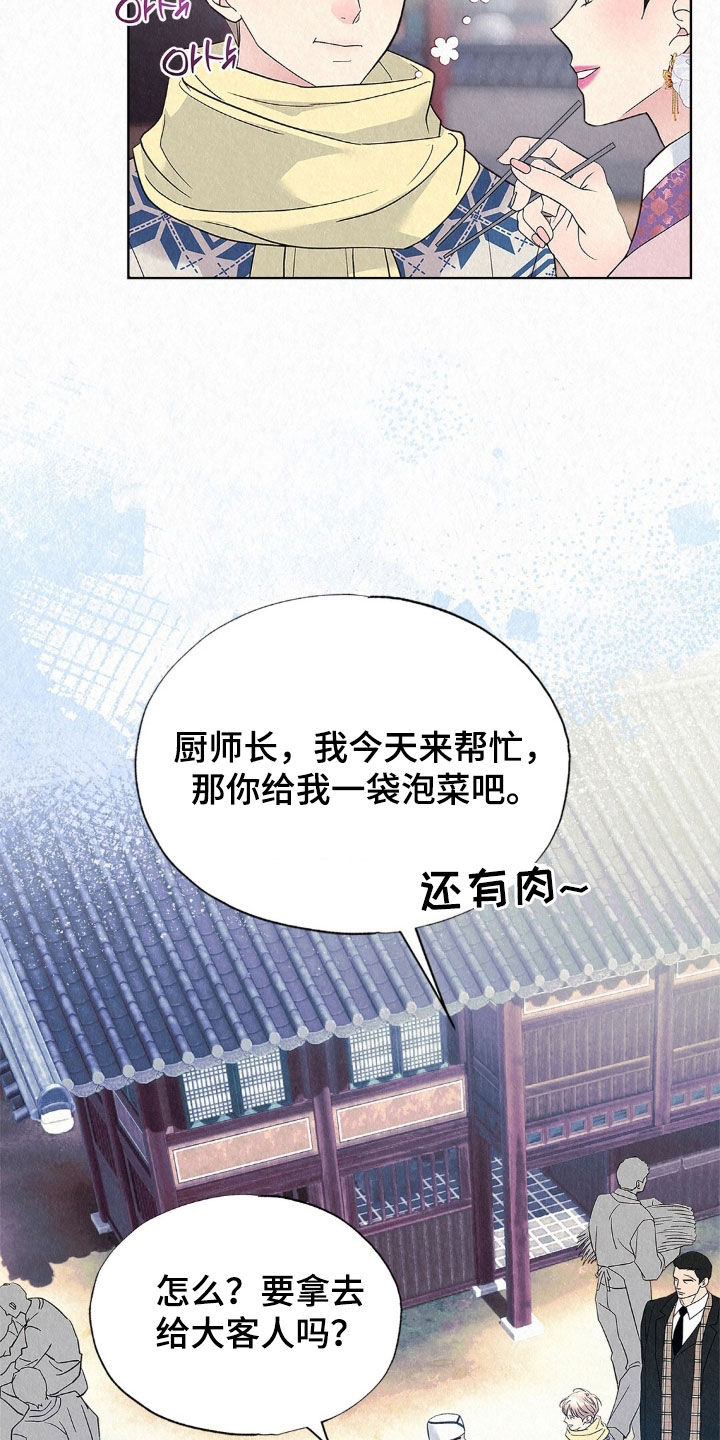 雨无痕漫画,第86章：争吵2图