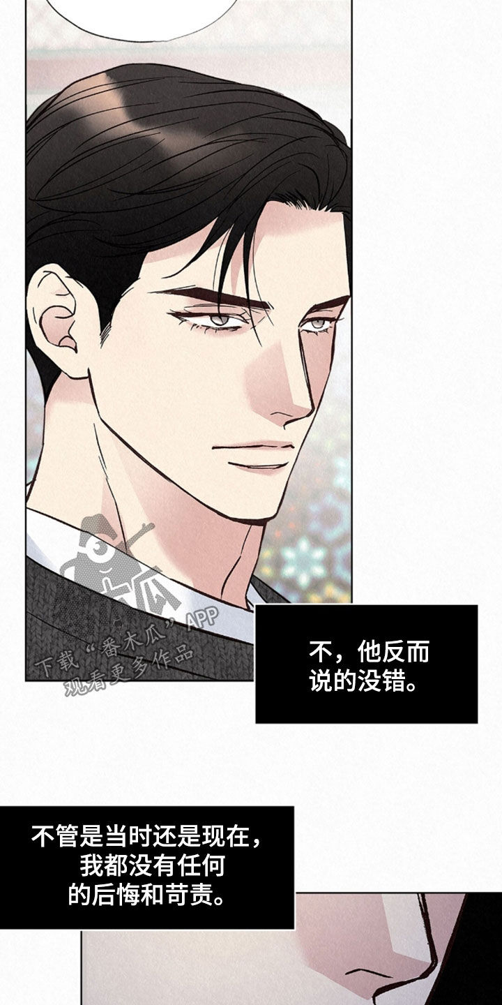 雨无痕漫画,第88章：秘密真多4图