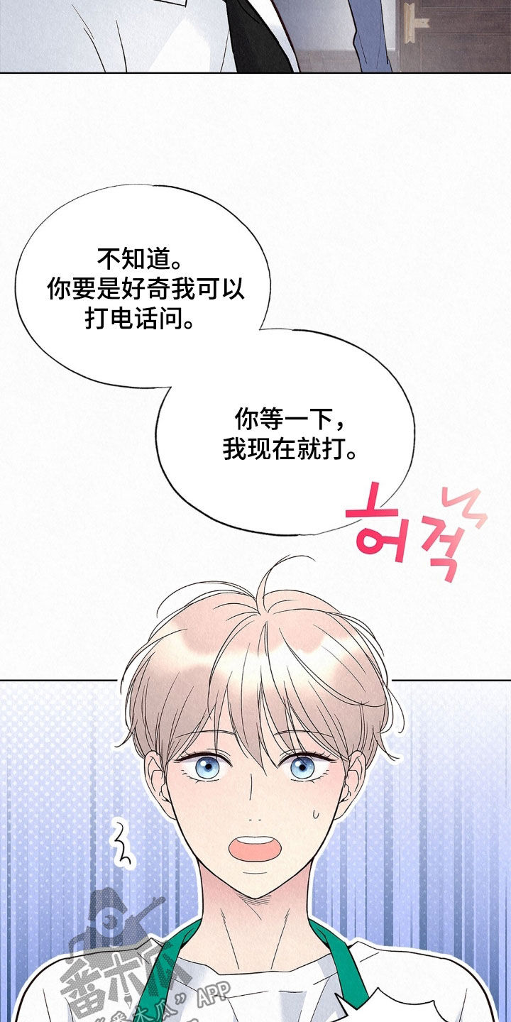 雨无痕漫画,第86章：争吵3图