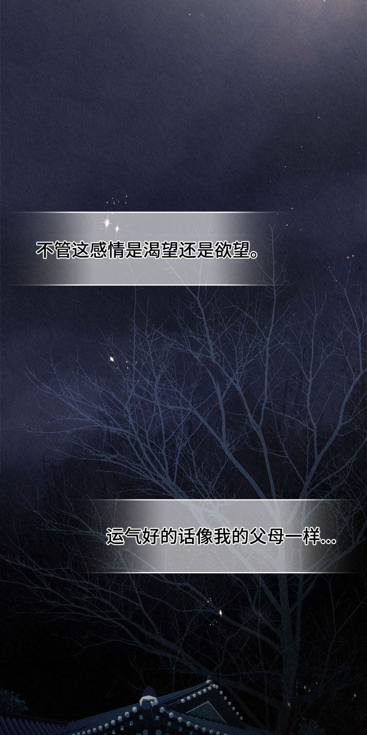 雨无痕漫画,第87章：恶人5图