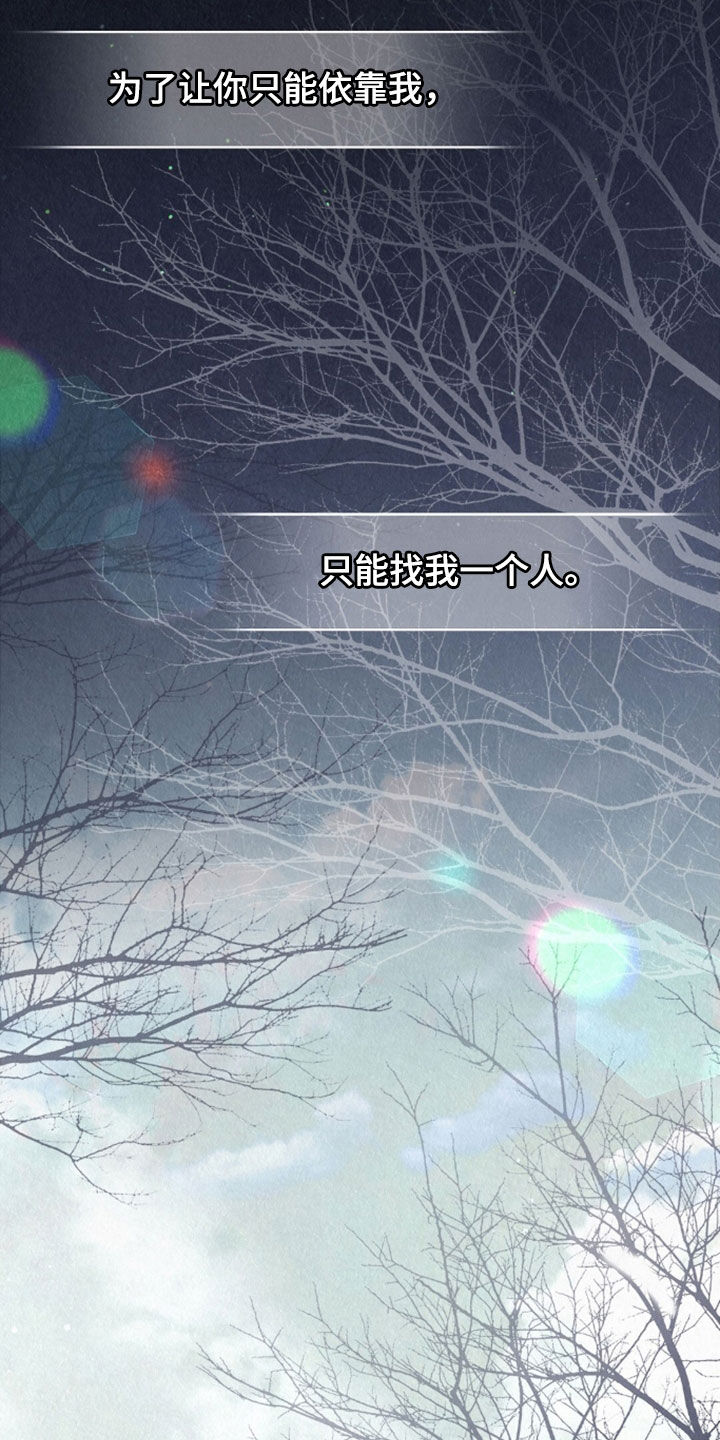雨无痕漫画,第89章：听见了4图