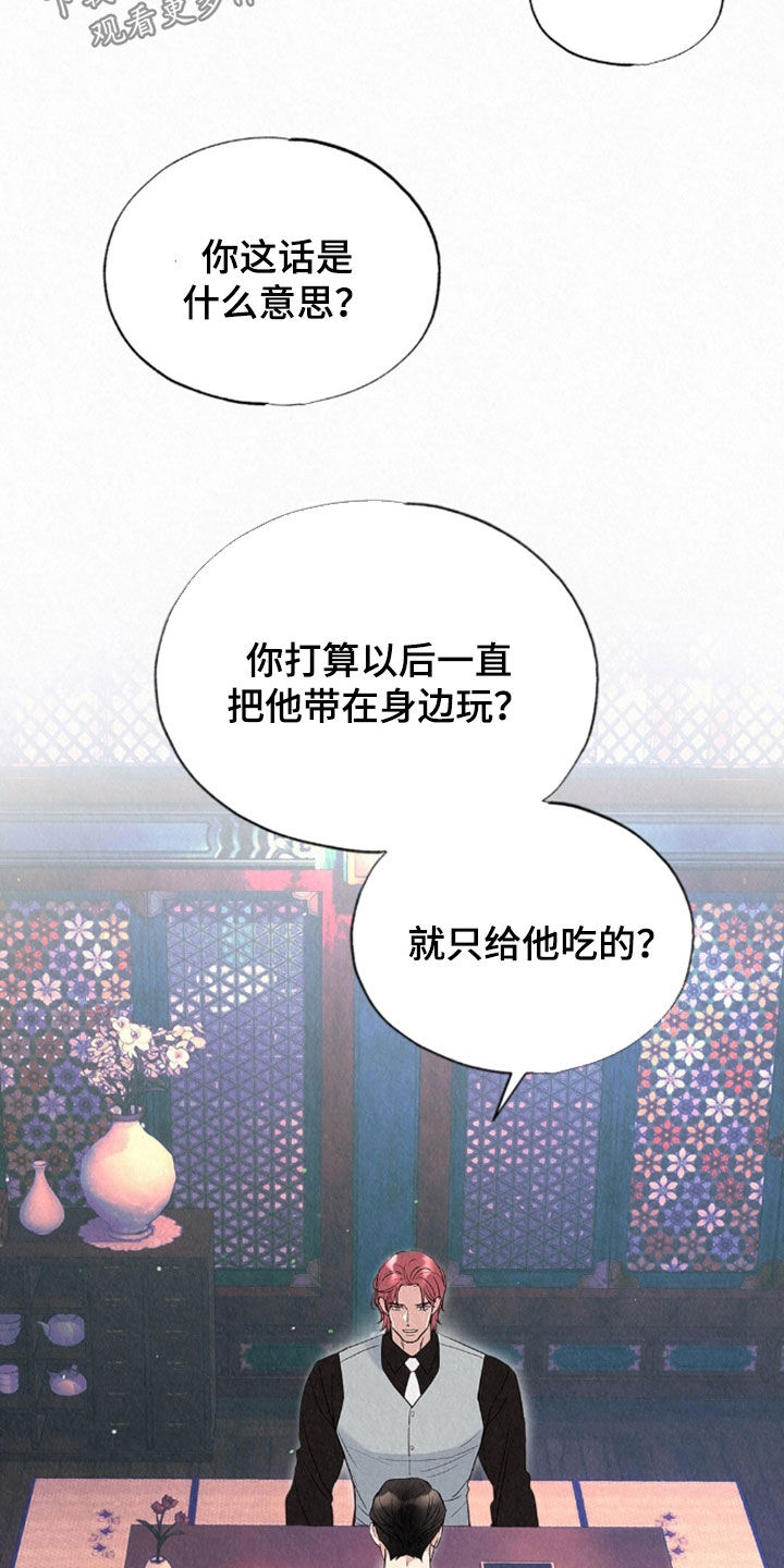雨无痕漫画,第89章：听见了4图