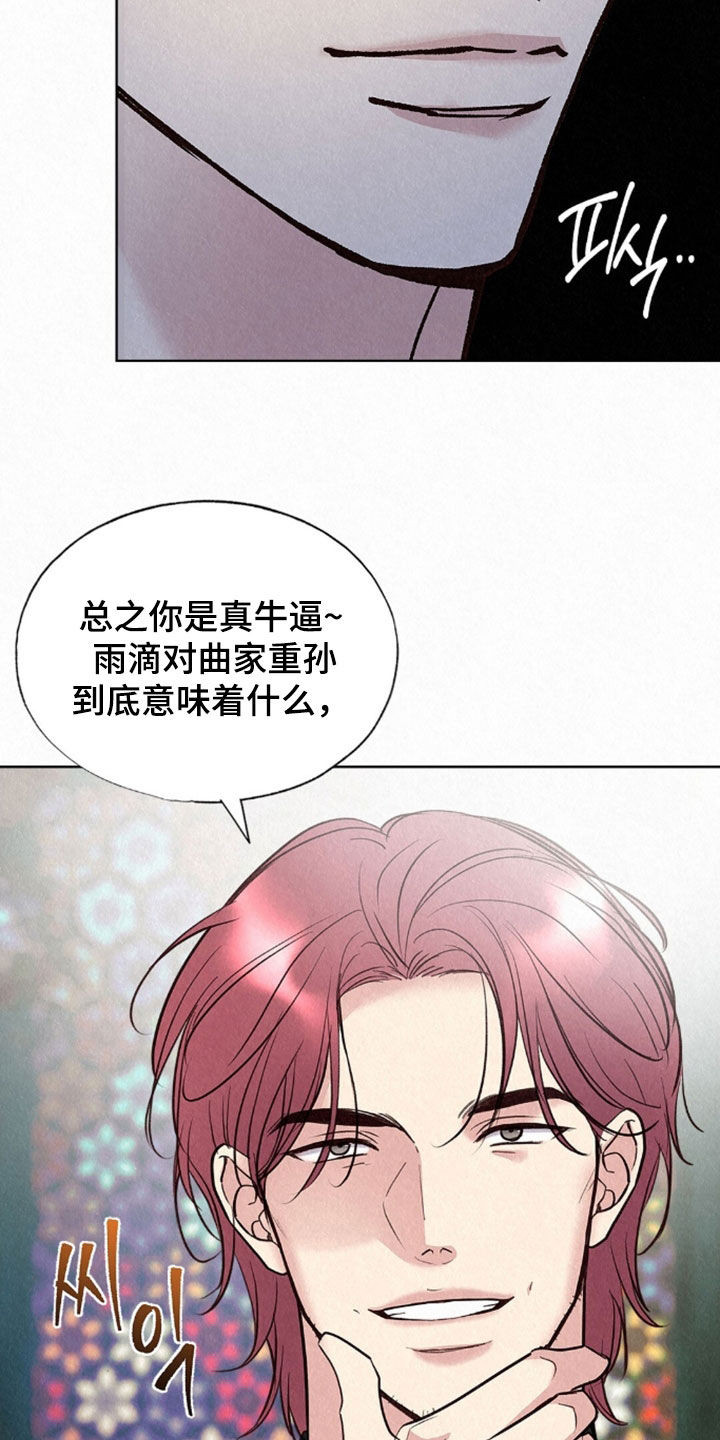 雨无痕漫画,第88章：秘密真多5图