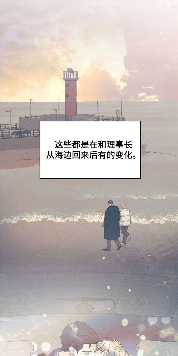 雨无痕漫画,第85章：很大的变化2图