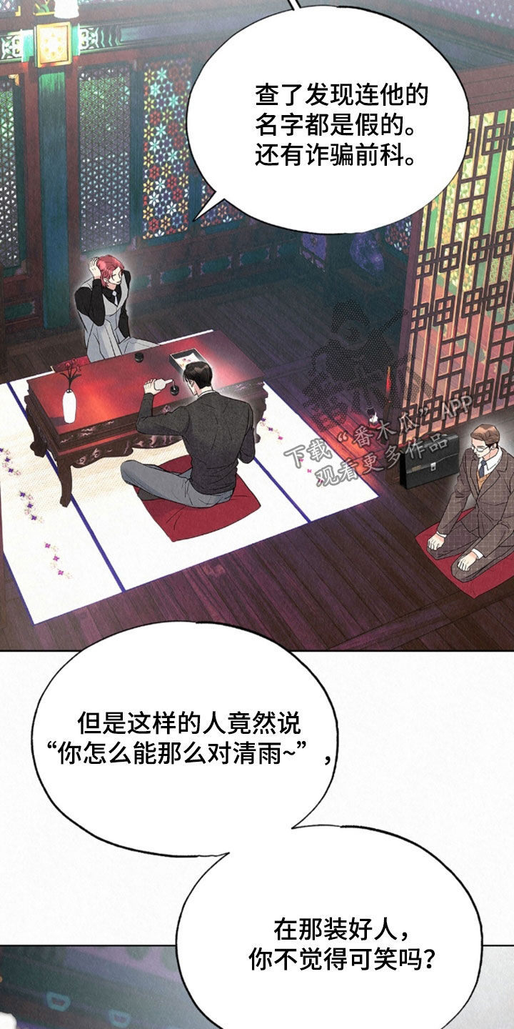 雨无痕漫画,第88章：秘密真多2图