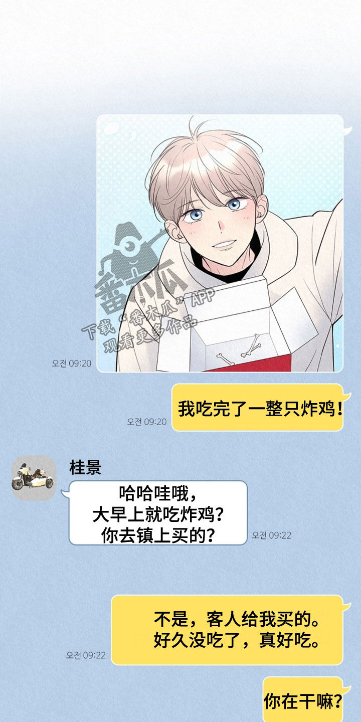 雨无痕漫画,第88章：秘密真多4图