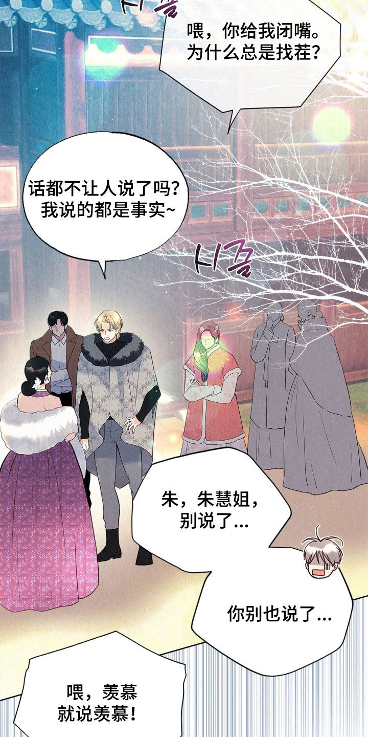 雨无痕漫画,第86章：争吵4图