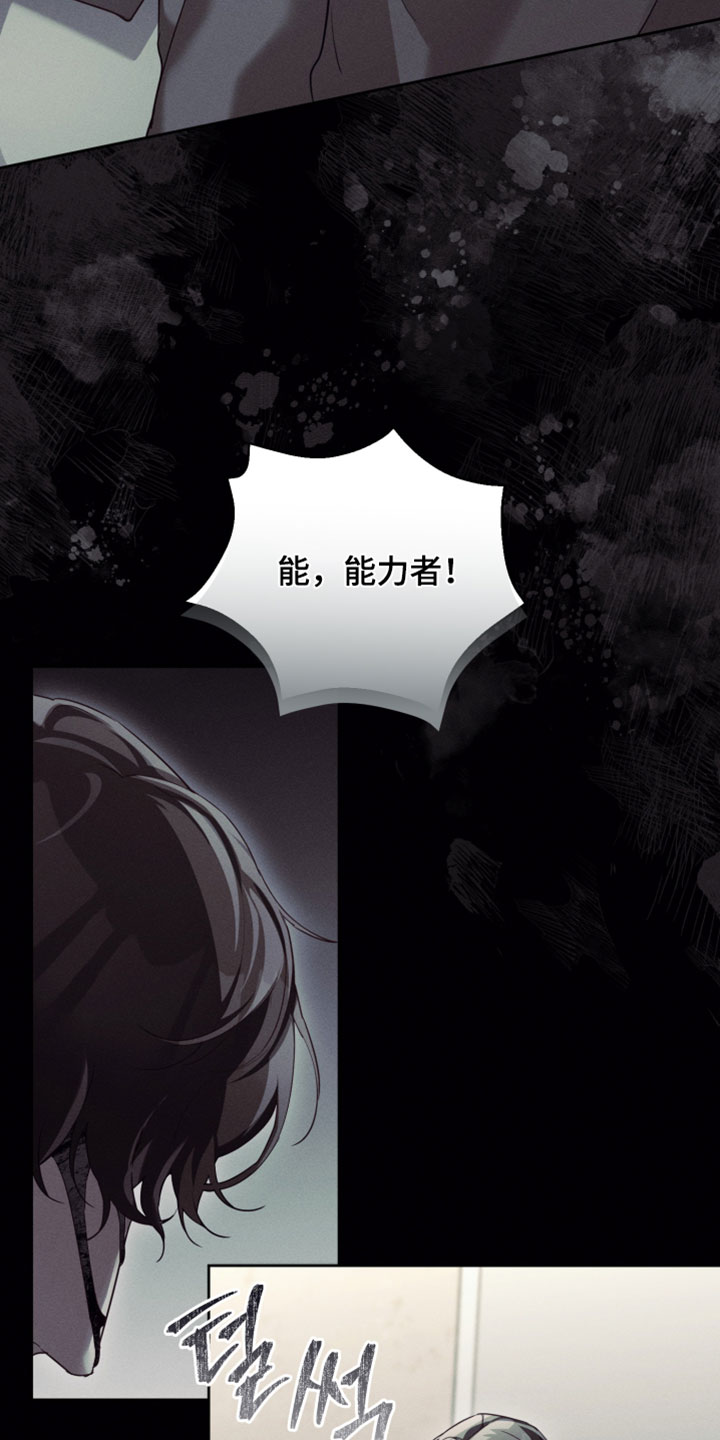 不驯之炎漫画,第79章：别进来4图