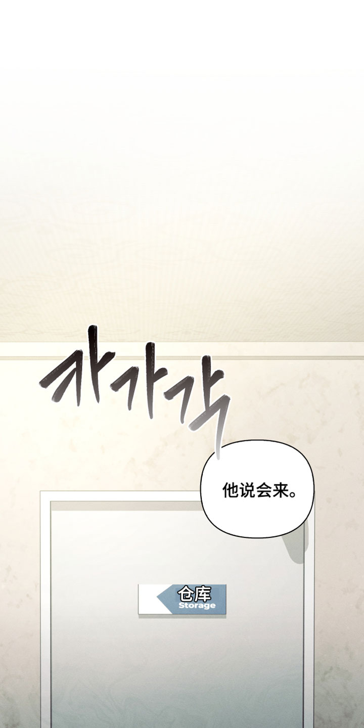 不驯之炎漫画,第79章：别进来1图