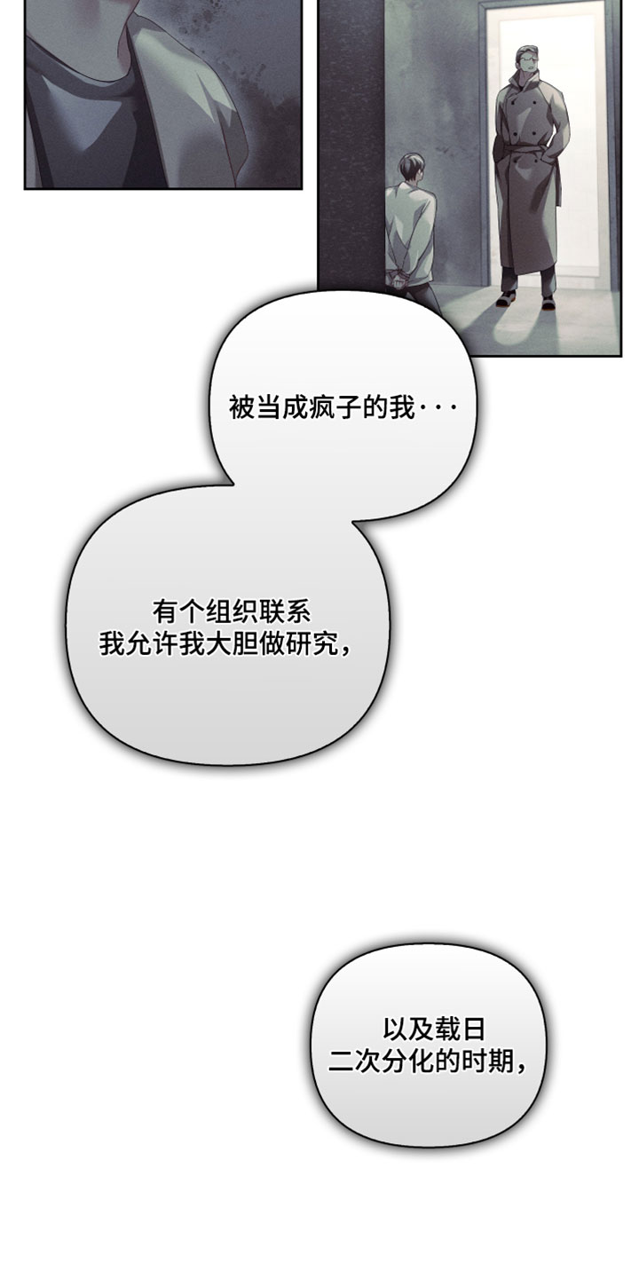 不驯之炎漫画,第88章：他的心跳声5图