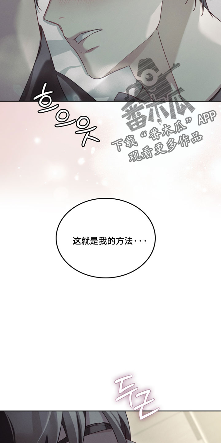 不驯之炎漫画,第84章：不管什么方法都好3图