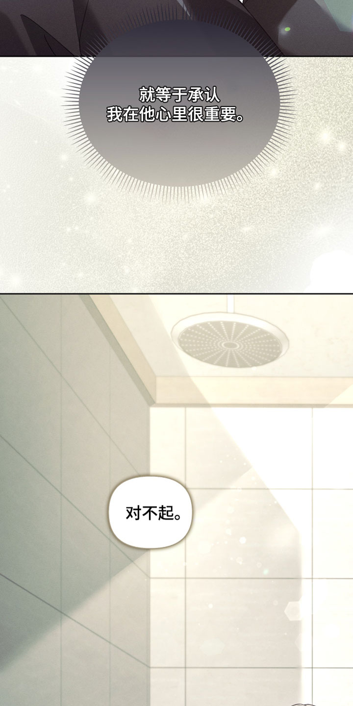 不驯之炎漫画,第80章：对不起1图