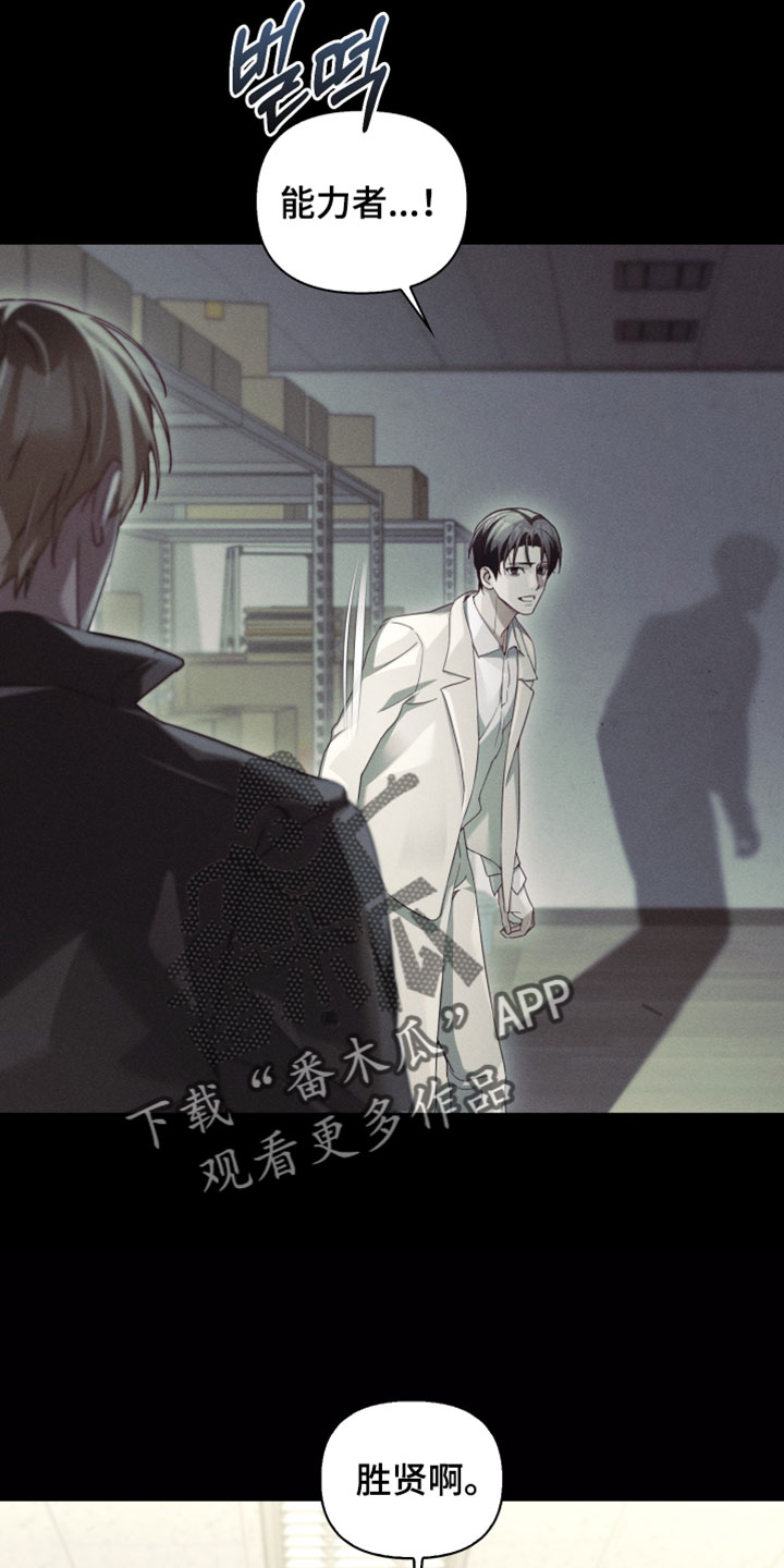 不驯之炎漫画,第79章：别进来5图