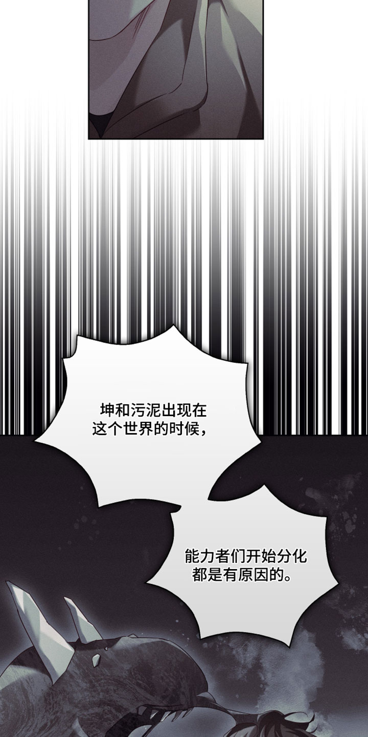 不驯之炎漫画,第88章：他的心跳声2图