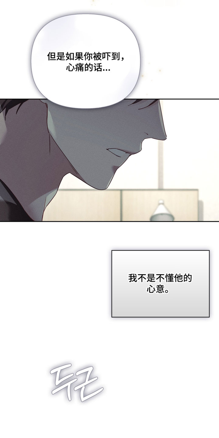 不驯之炎漫画,第82章：我必须保护你3图