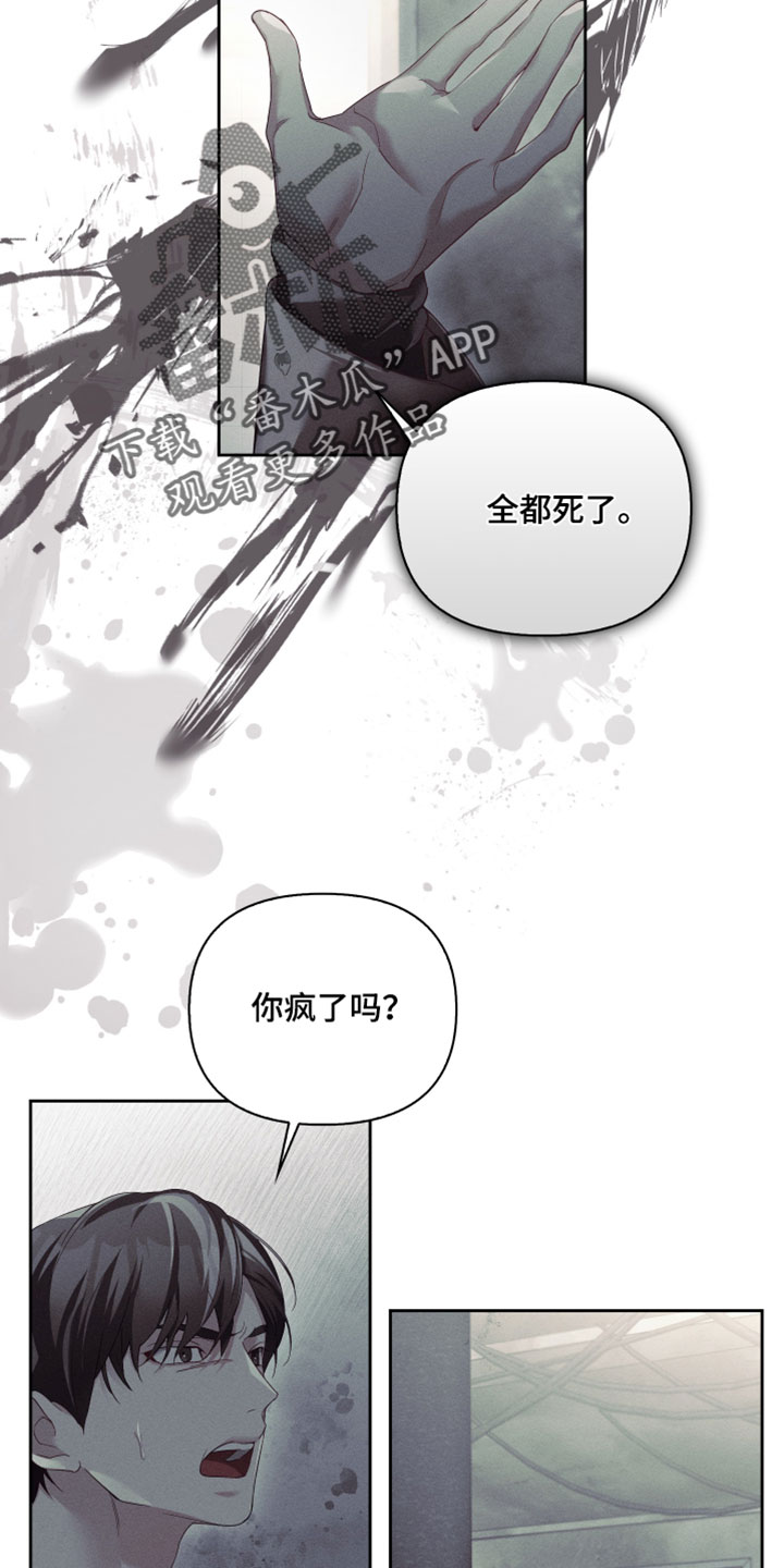 不驯之炎漫画,第88章：他的心跳声4图