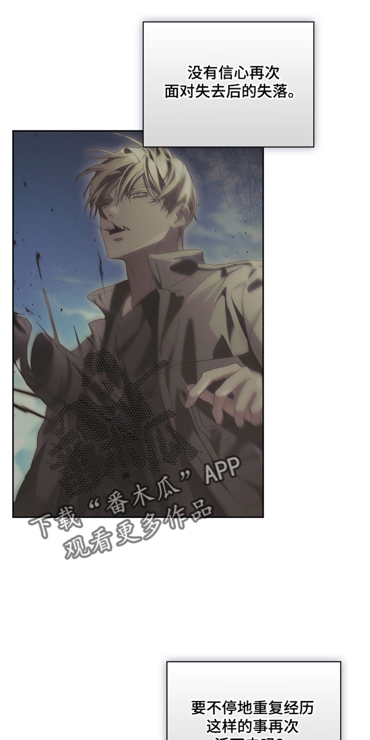 不驯之炎漫画,第82章：我必须保护你4图
