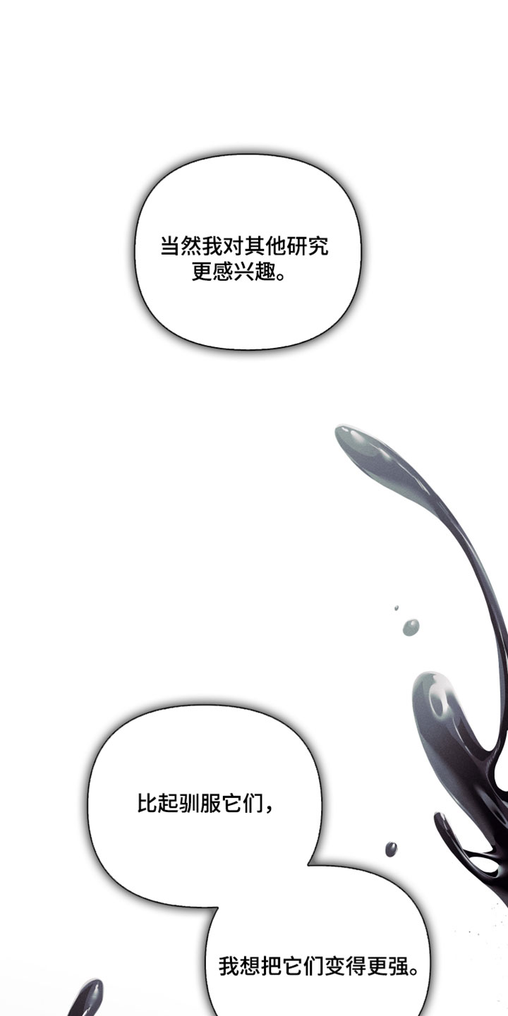 不驯之炎漫画,第88章：他的心跳声1图